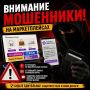 Мошенники становятся изощреннее