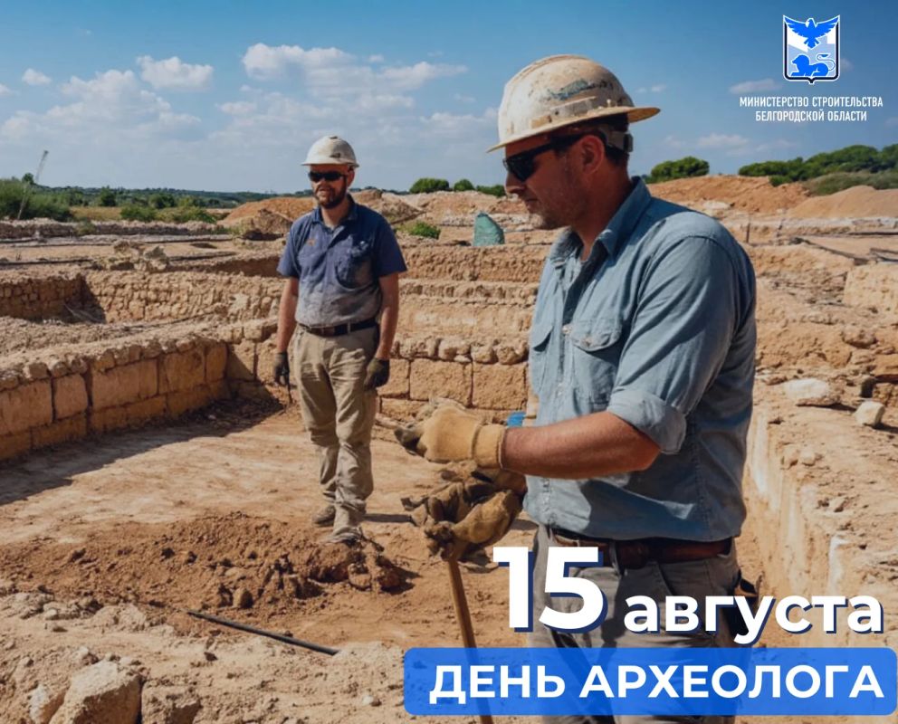 Сегодня в России отмечается День археолога - праздник людей, благодаря которым история становится ближе и понятнее, а прошлое обретает реальные очертания