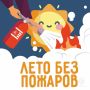 Лето без пожаров. В жаркую погоду сухая трава вспыхивает мгновенно, а ветер разносит пламя с пугающей скоростью