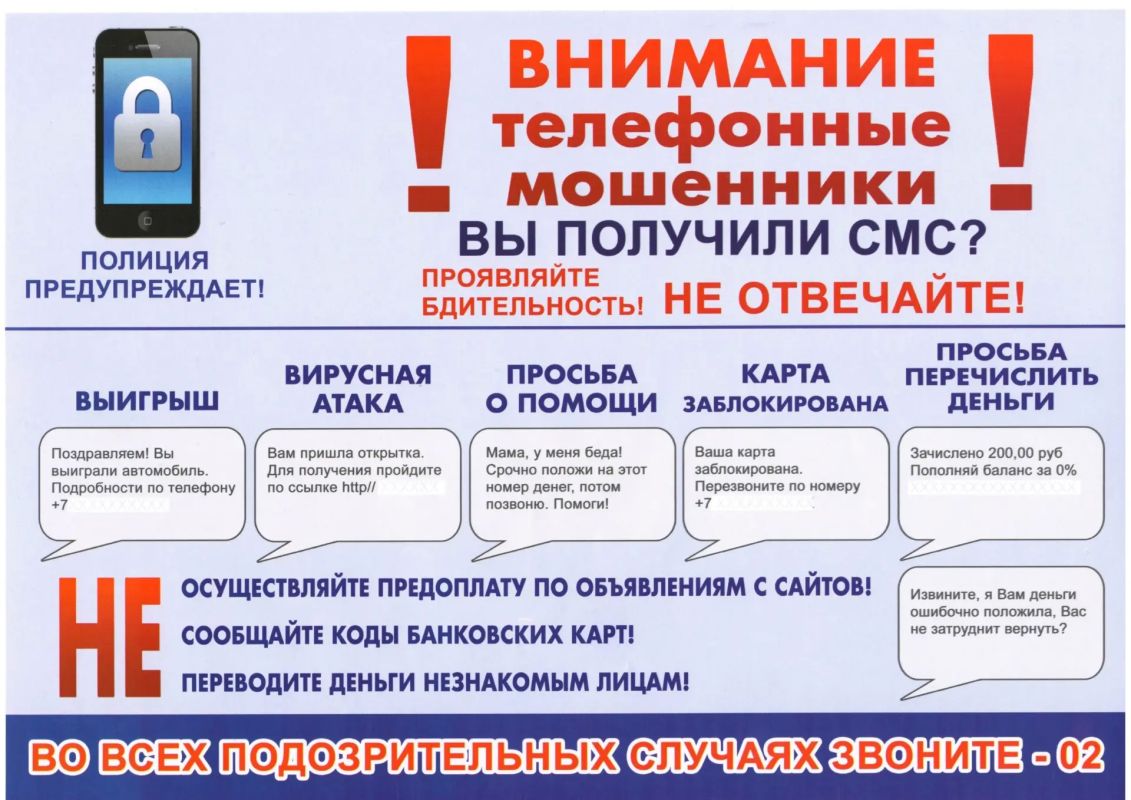 «Ваш счет заблокирован» — не верьте!