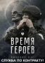 Время встать на защиту своей Родины