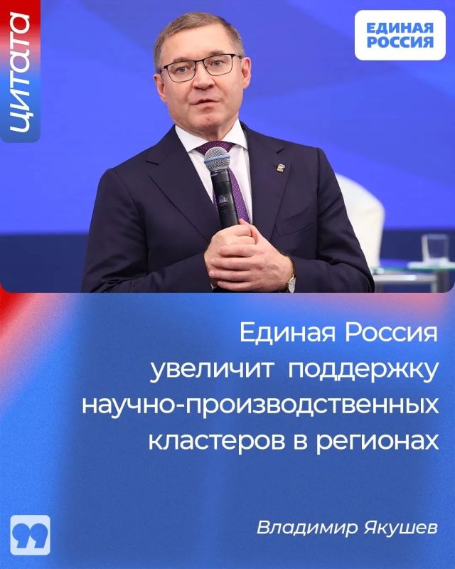 Единая Россия увеличит поддержку научно-производственных кластеров в регионах