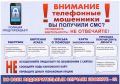 «Ваш счет заблокирован» — не верьте!