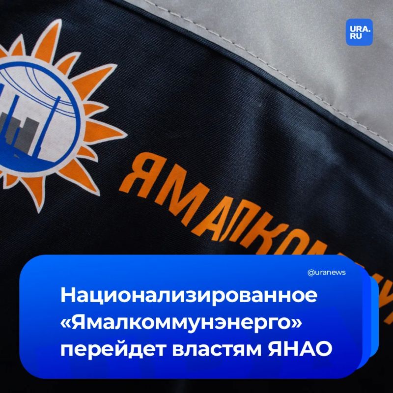 Национализированный актив корпорации СТС переходит под контроль властей ЯНАО
