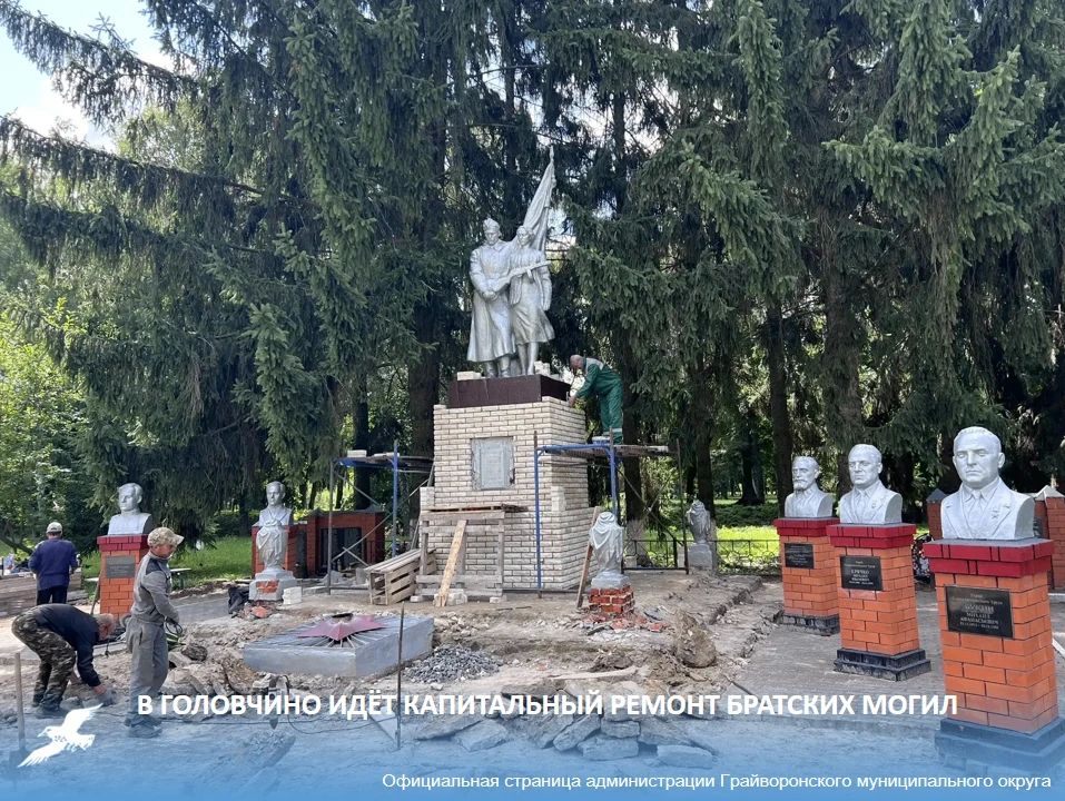 В Головчино идёт капитальный ремонт братских могил