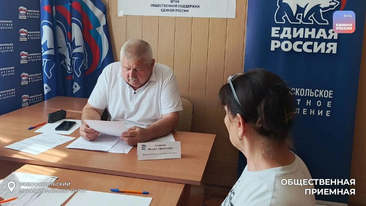 Депутаты Белгородской областной Думы провели личные приемы Депутаты Белгородской областной Думы провели личные приемы