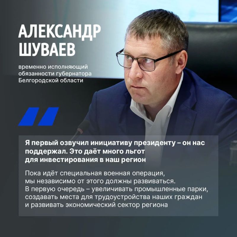 Расширение свободной экономической зоны даёт новые возможности для развития Белгородской области
