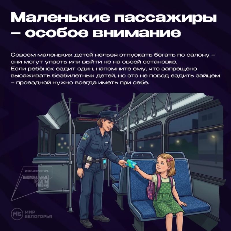 Правила поведения для детей в общественном транспорте Правила поведения для детей в общественном транспорте