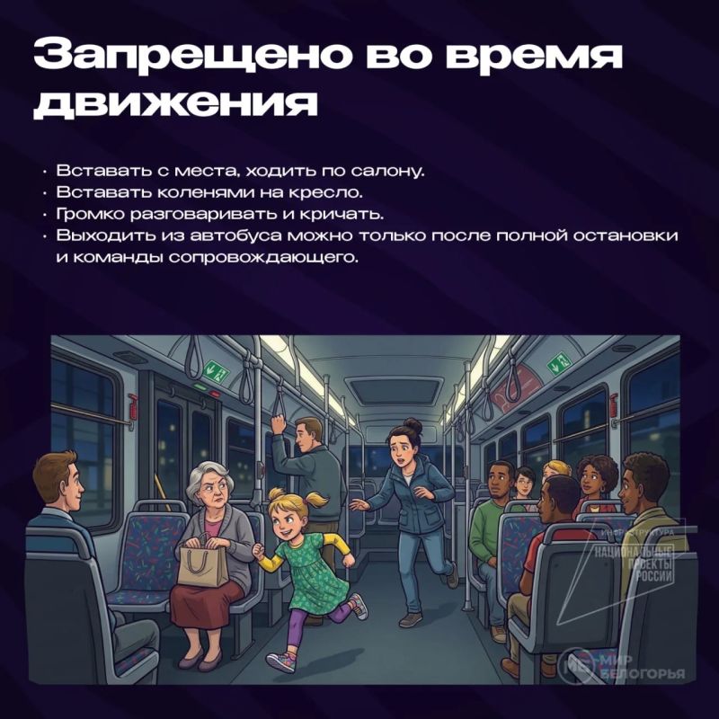 Правила поведения для детей в общественном транспорте Правила поведения для детей в общественном транспорте