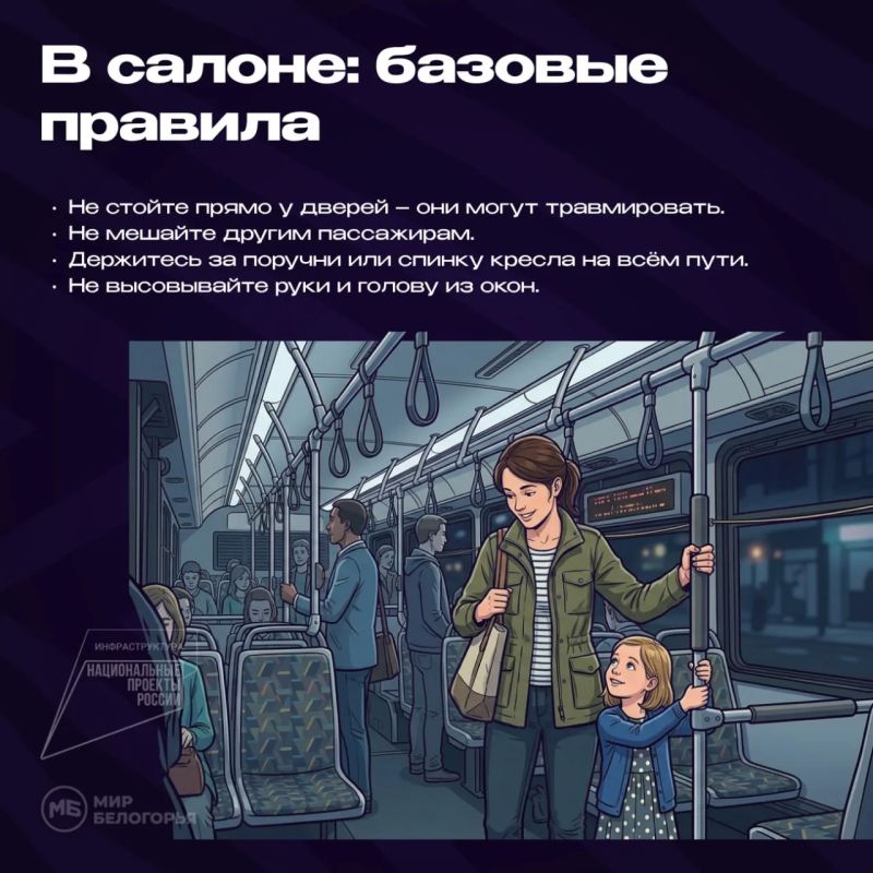 Правила поведения для детей в общественном транспорте Правила поведения для детей в общественном транспорте