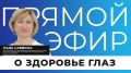 Катаракта – одно из самых распространённых заболеваний глаз, но вокруг него до сих пор много мифов и вопросов