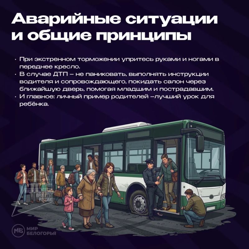 Правила поведения для детей в общественном транспорте Правила поведения для детей в общественном транспорте