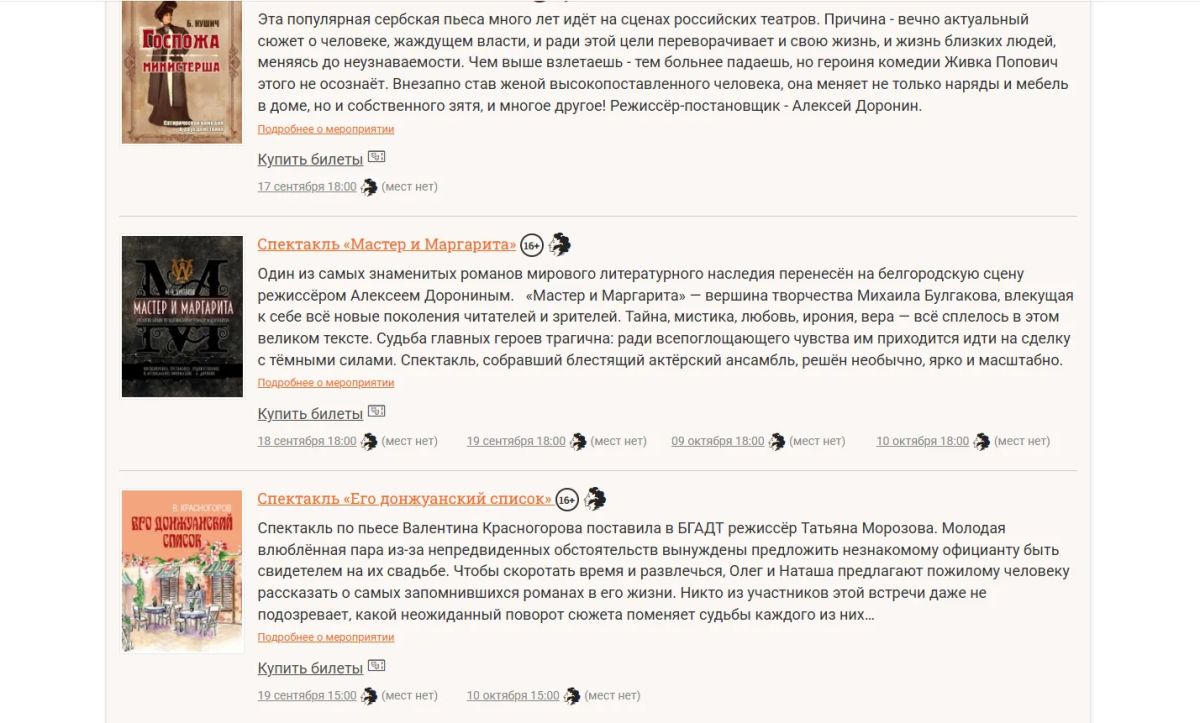 Вчера стартовала продажа билетов на новый сезон в БГАДТ им. Щепкина
