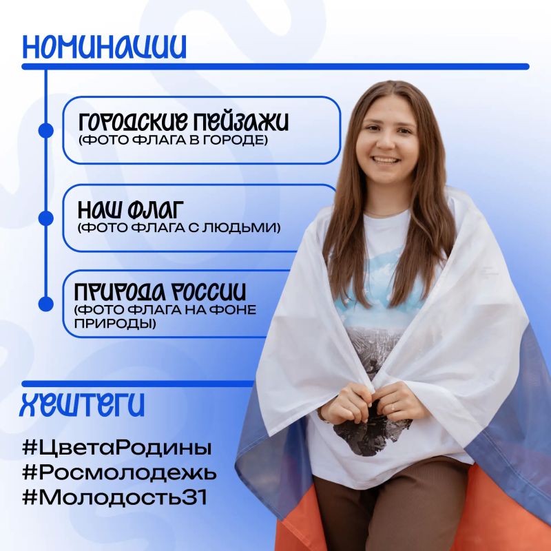 «БЕЛЫЙ, СИНИЙ, КРАСНЫЙ – САМЫЙ КРАСИВЫЙ»! «БЕЛЫЙ, СИНИЙ, КРАСНЫЙ – САМЫЙ КРАСИВЫЙ»!