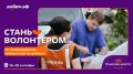 В Белгородской области стартовал набор волонтёров на выборы!