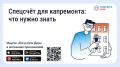 Рассказываем, что такое специальный счёт для капитального ремонта