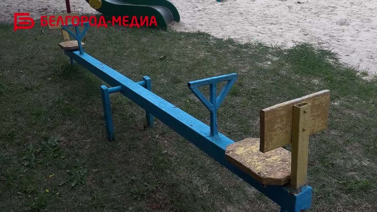 В Белгороде на улице Губкина обновят детскую площадку