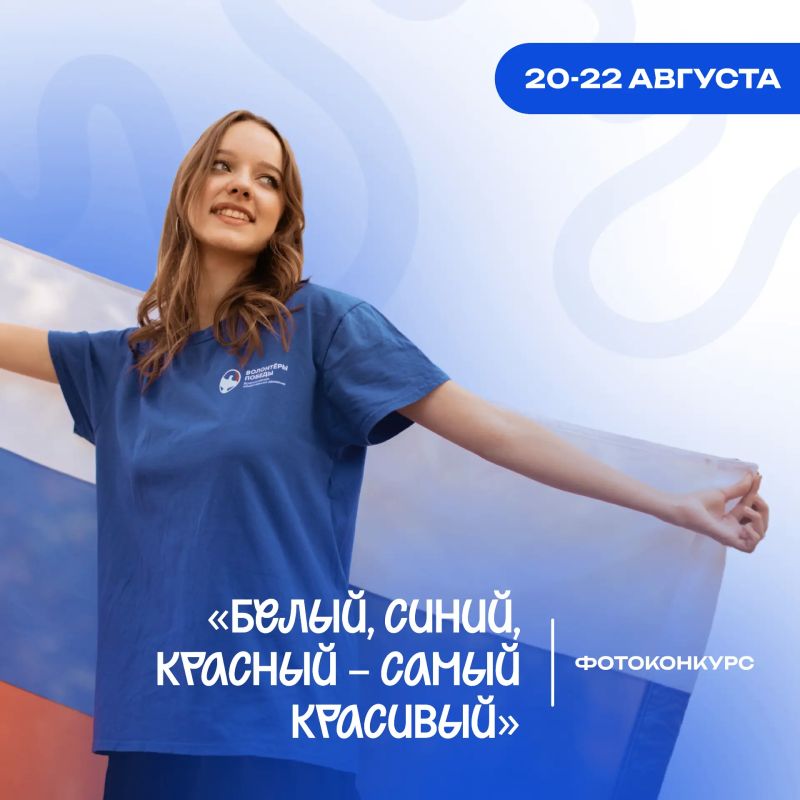 «БЕЛЫЙ, СИНИЙ, КРАСНЫЙ – САМЫЙ КРАСИВЫЙ»!