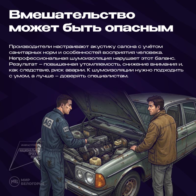 Может ли шумоизоляция навредить водителю?
