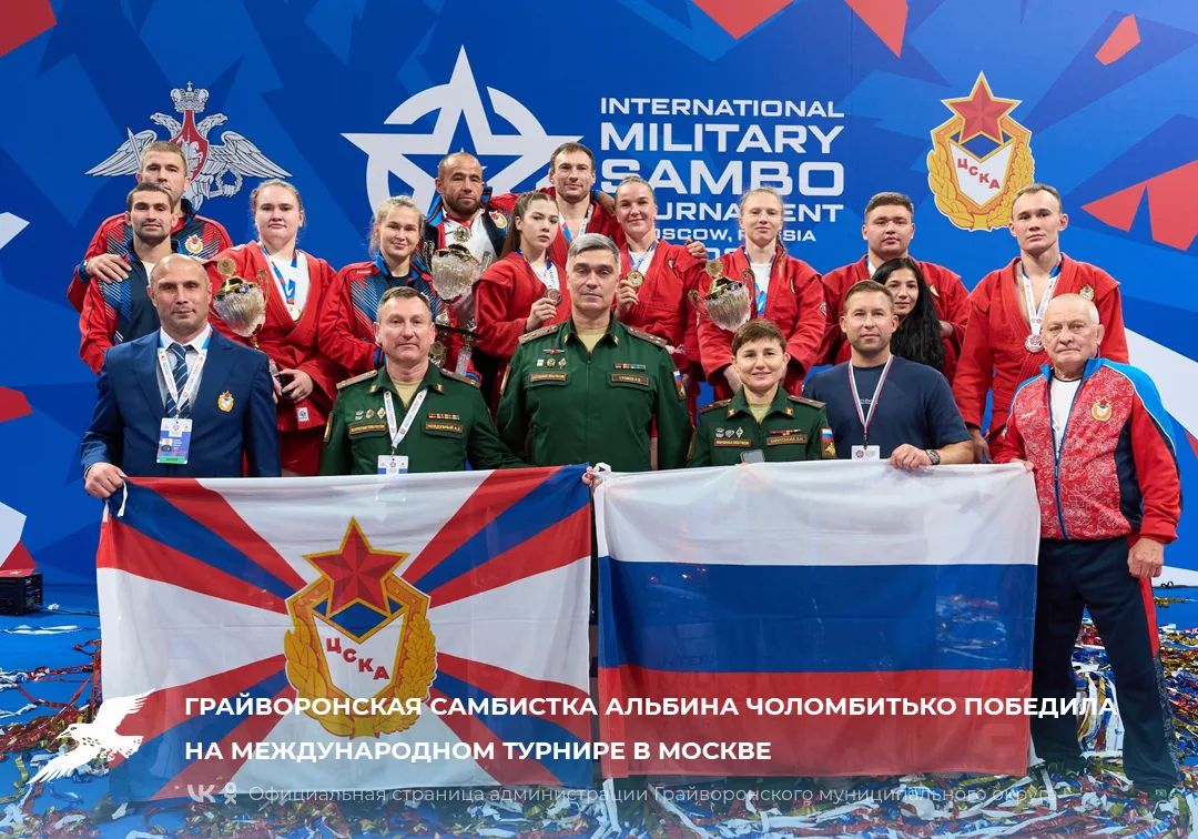 Грайворонская самбистка Альбина Чоломбитько победила на международном турнире в Москве