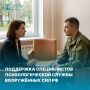 Получить психологическую поддержку стало проще