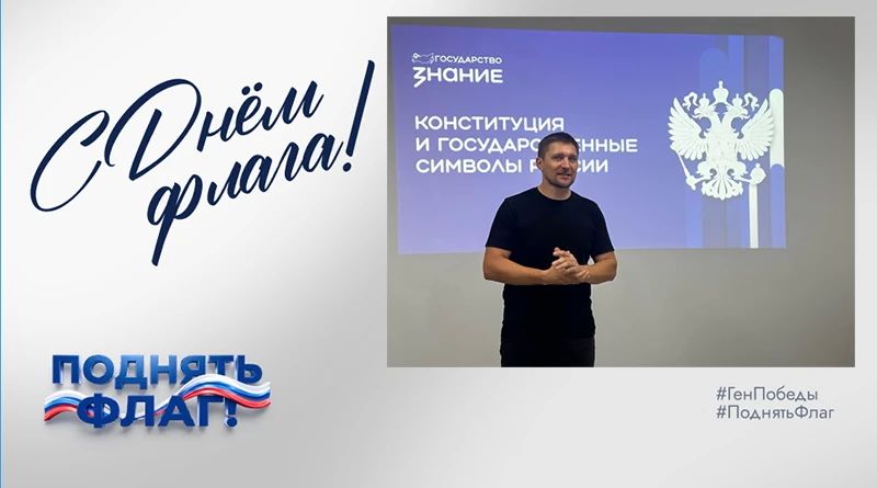 В УМВД России по Белгородской области состоялся информационный час, посвященный Дню государственного флага