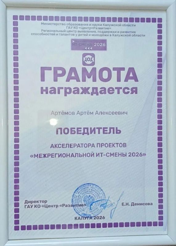 В Калуге завершилась «Межрегиональная ИТсмена 2026», в рамках которой прошёл акселератор проектов для школьников В Калуге завершилась «Межрегиональная ИТсмена 2026», в рамках которой прошёл акселератор проектов для школьников