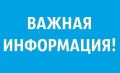 Уважаемые жители и гости посёлка Ровеньки!
