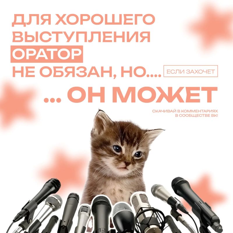 С Днём ораторского искусства!