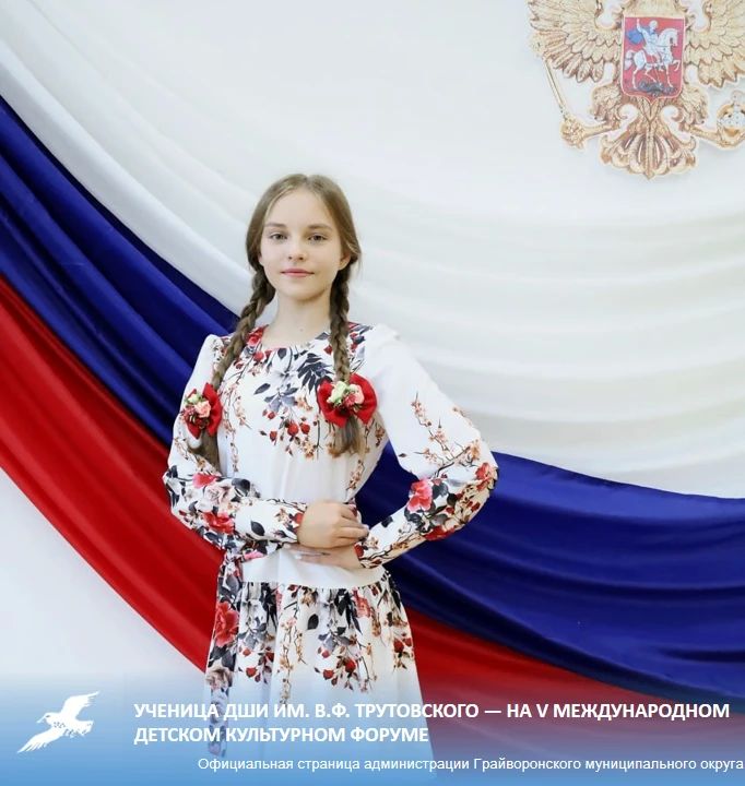 Шаг к большим свершениям: ученица ДШИ им. В.Ф. Трутовского — на V Международном детском культурном форуме