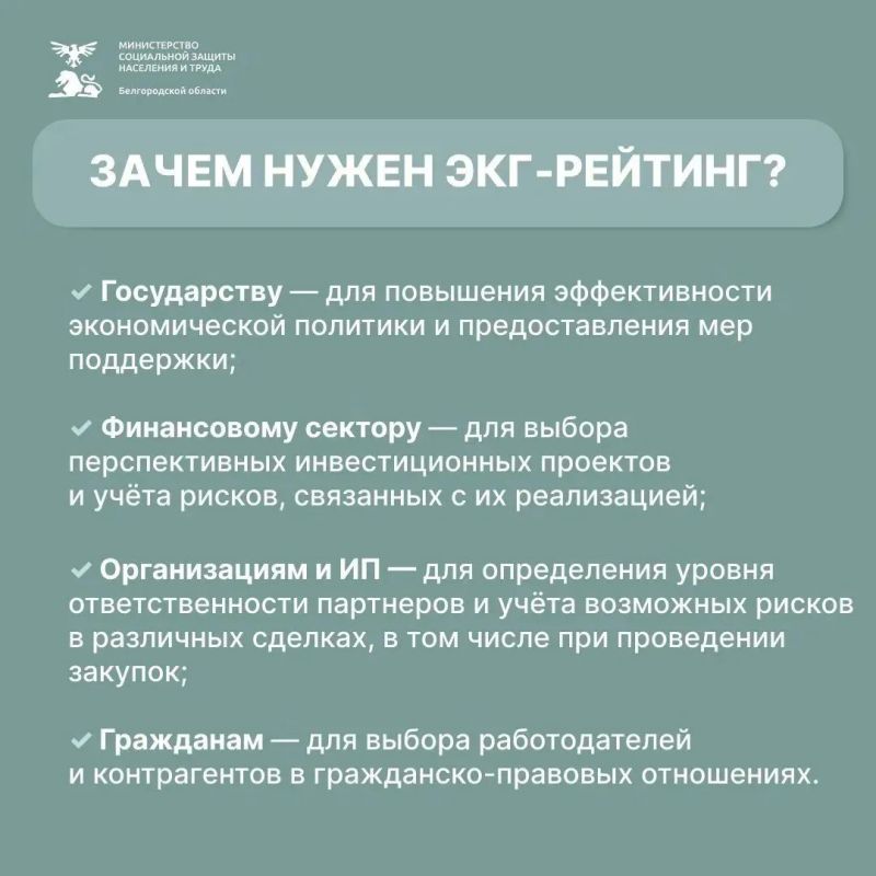 ЭКГрейтинг — инструмент оценки ответственного бизнеса: он учитывает не только экономические, но и социальные, экологические, а также государственные показатели работы компаний ЭКГрейтинг — инструмент оценки ответственного бизнеса: он учитывает не только экономические, но и социальные, экологические, а также государственные показатели работы компаний
