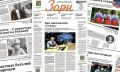 Читайте в свежем выпуске газеты «Зори»