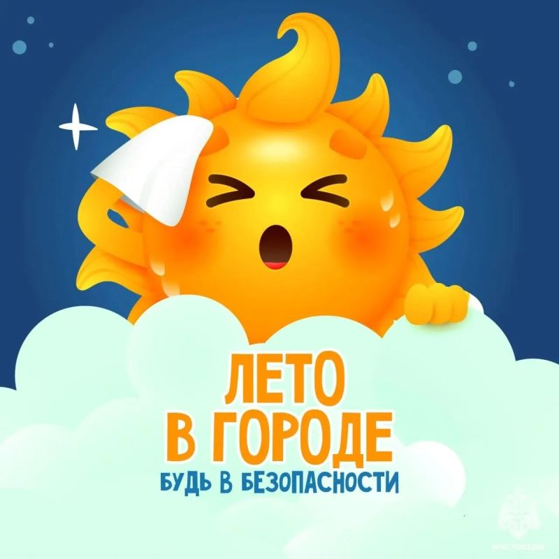 Лето в городе: как защитить себя и своих близких