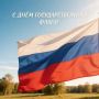 Дорогие ракитянцы! От всей души поздравляем вас с Днём государственного флага Российской Федерации!