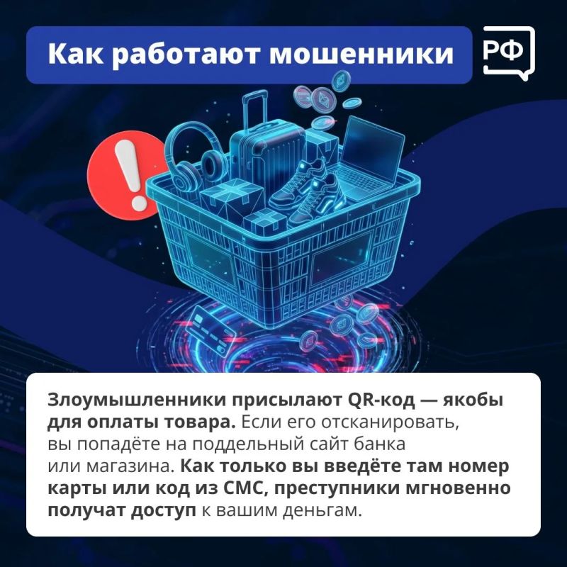 Осторожно - QR – код!. QR-коды быстро стали частью нашей повседневности: от оплаты кофе до входа в личный кабинет Осторожно - QR – код!. QR-коды быстро стали частью нашей повседневности: от оплаты кофе до входа в личный кабинет