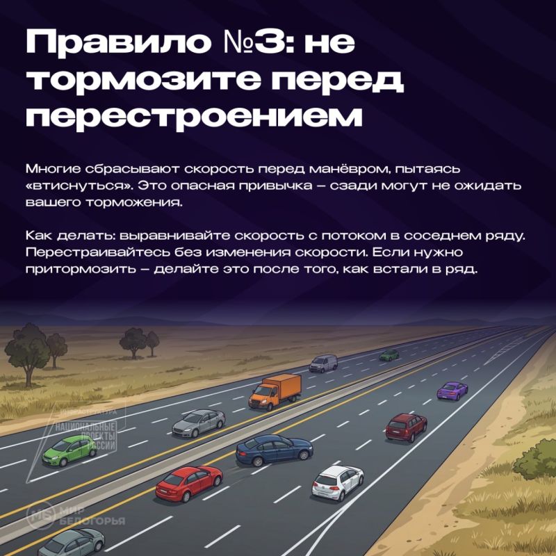 Как правильно перестраиваться в плотном потоке? Как правильно перестраиваться в плотном потоке?