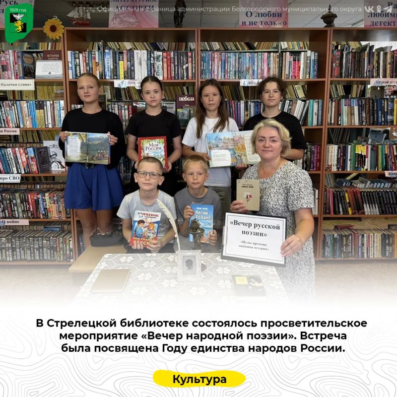 В Стрелецкой библиотеке состоялось просветительское мероприятие «Вечер народной поэзии»
