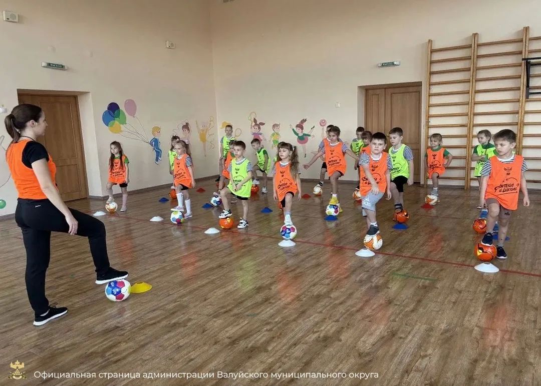 Детский сад «Калинка» из Валуек – победитель Всероссийского фестиваля «Футбол в школе» в номинации «Дошкольная образовательная организации» Детский сад «Калинка» из Валуек – победитель Всероссийского фестиваля «Футбол в школе» в номинации «Дошкольная образовательная организации»