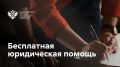 Специалисты Госюрбюро помогают жителям нашей страны
