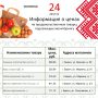 Представляем информацию о минимальных ценах набора социально значимых товаров первой необходимости по состоянию на 24 августа