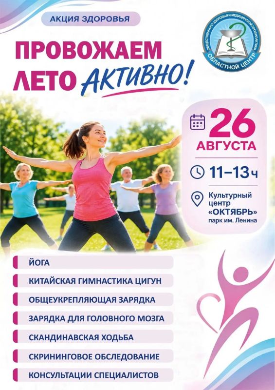 Провожаем лето активно — встречайте марафон здоровья в Белгороде!