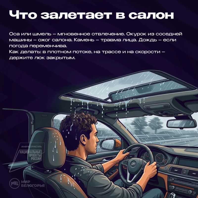 Можно ли ездить с открытым люком? Можно ли ездить с открытым люком?