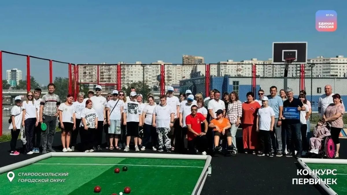«Равные возможности»: в Старом Осколе открылся инклюзивный турнир по бочче «Равные возможности»: в Старом Осколе открылся инклюзивный турнир по бочче