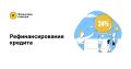Рефинансирование кредита - это оформление нового кредита для погашения текущего