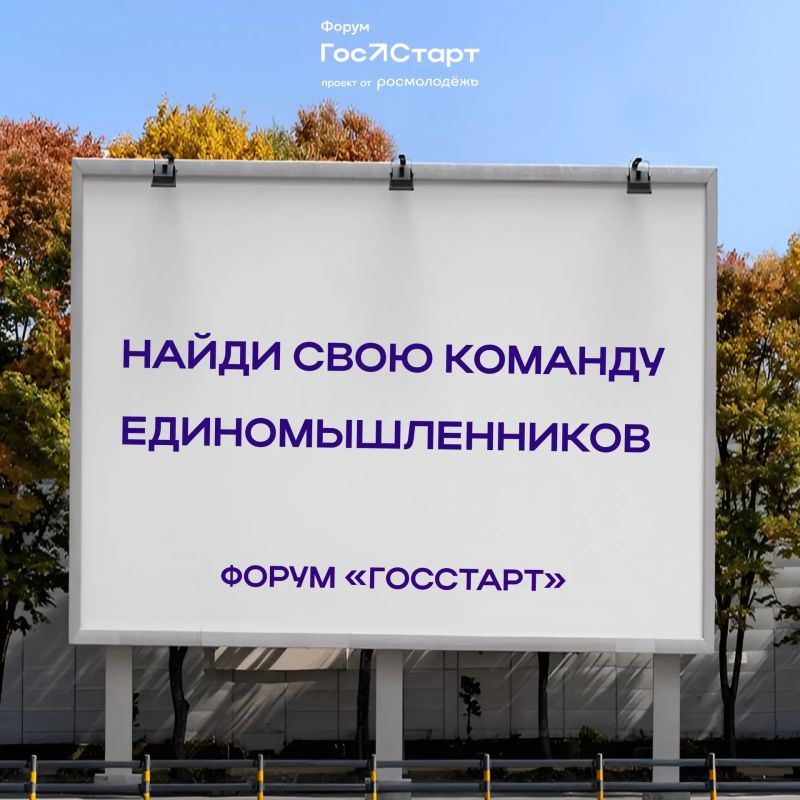 Готовы собрать команду мечты для будущего госслужбы?