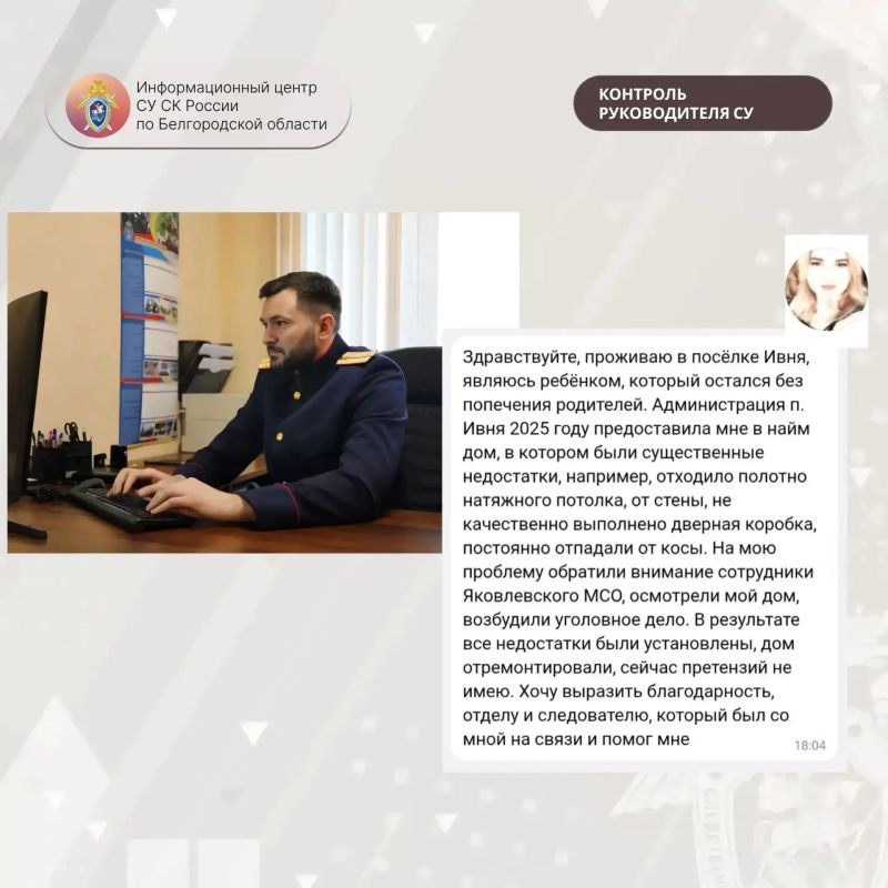 Сотрудники следственного управления СК России по Белгородской области восстановили права жительницы Белгородской области, в несовершеннолетнем возрасте оставшейся без попечения родителей