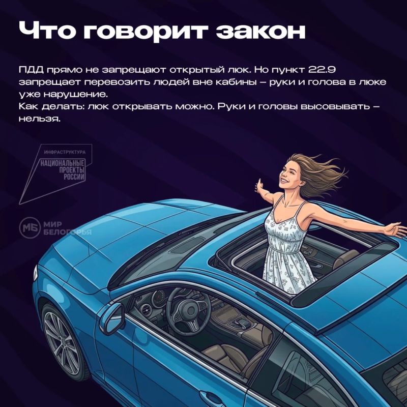 Можно ли ездить с открытым люком?