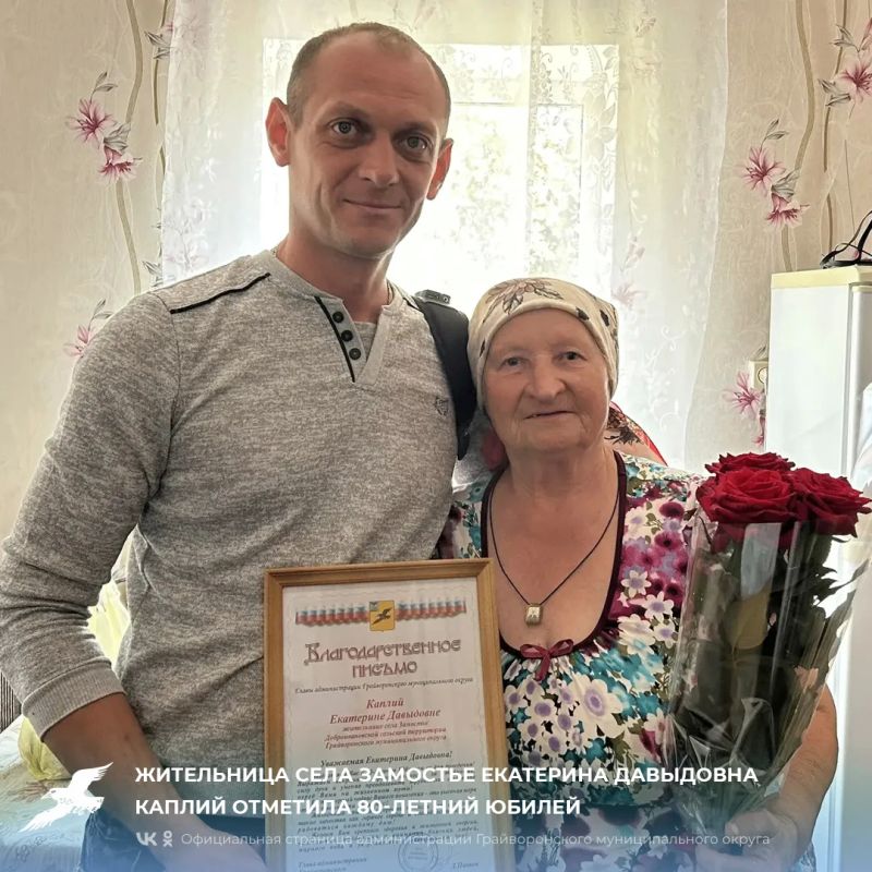 Жительница села Замостье Екатерина Давыдовна Каплий отметила 80-летний юбилей