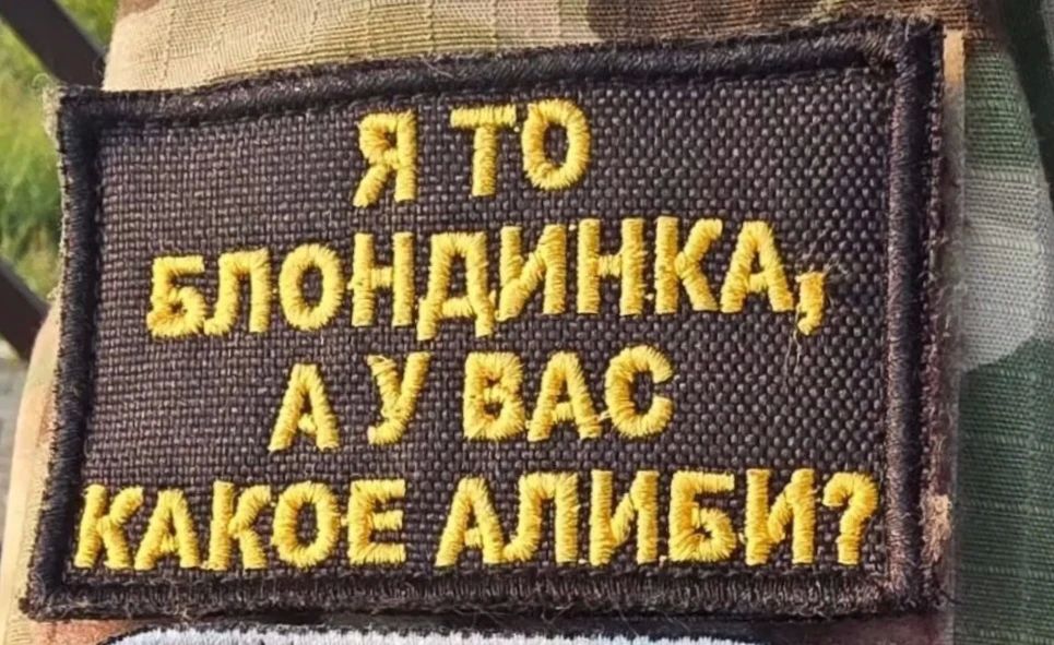 Александр Малькевич: #ШевронДня. Ну прекрасный же шеврон?) И текст