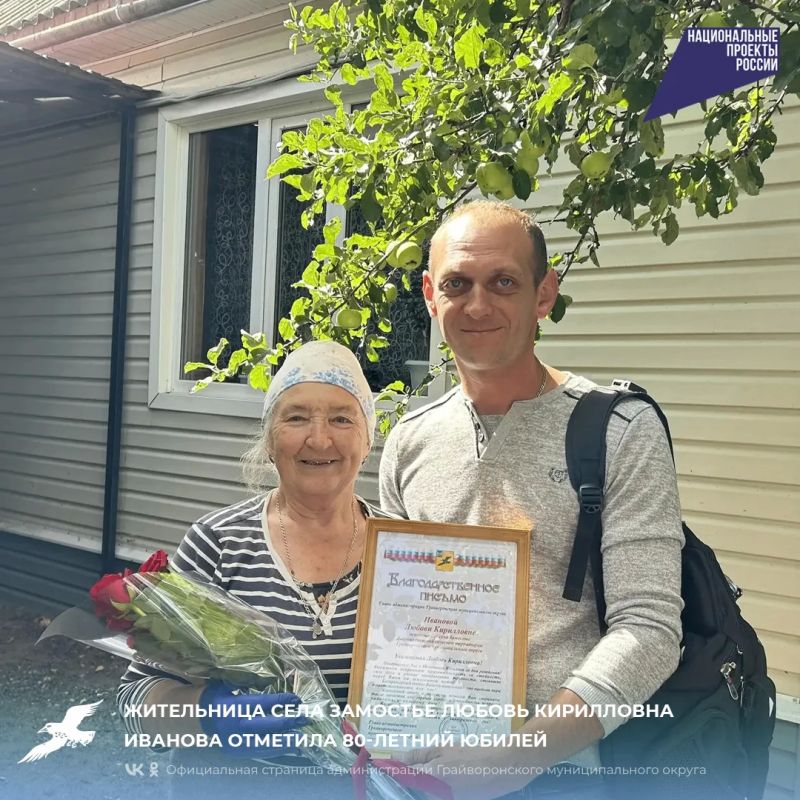 Жительница села Замостье Любовь Кирилловна Иванова отметила 80-летний юбилей